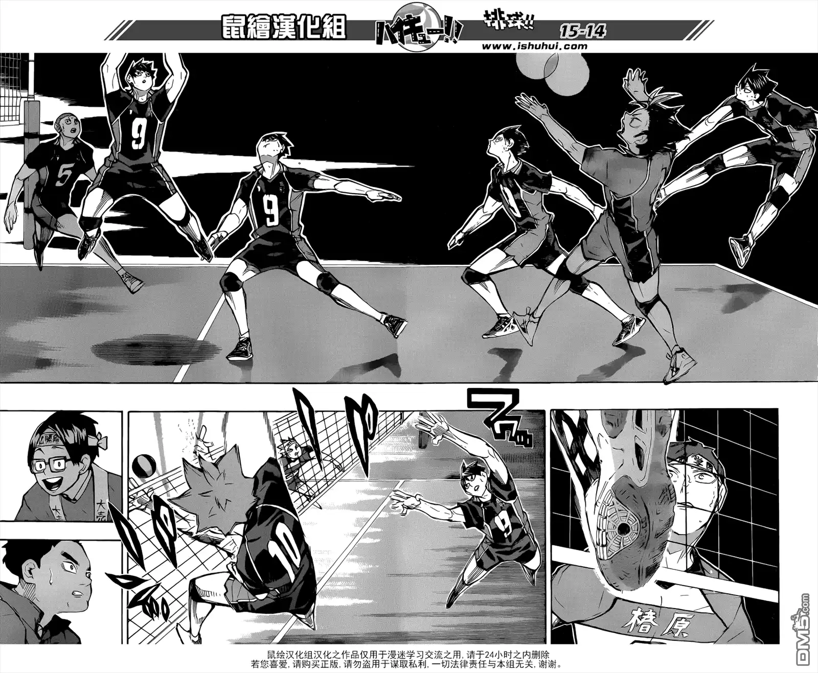 《排球》第235话 解放 第14页