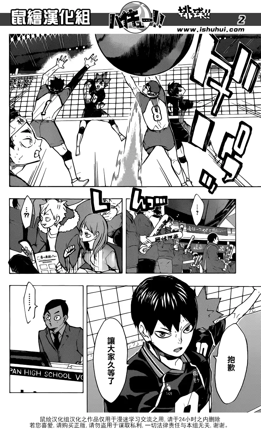 《排球》第235话 解放 第2页