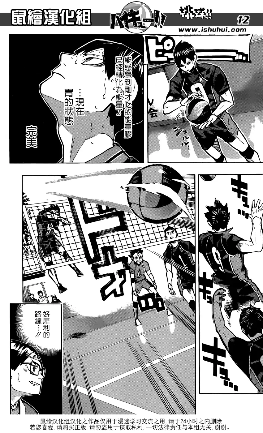 《排球》第235话 解放 第12页