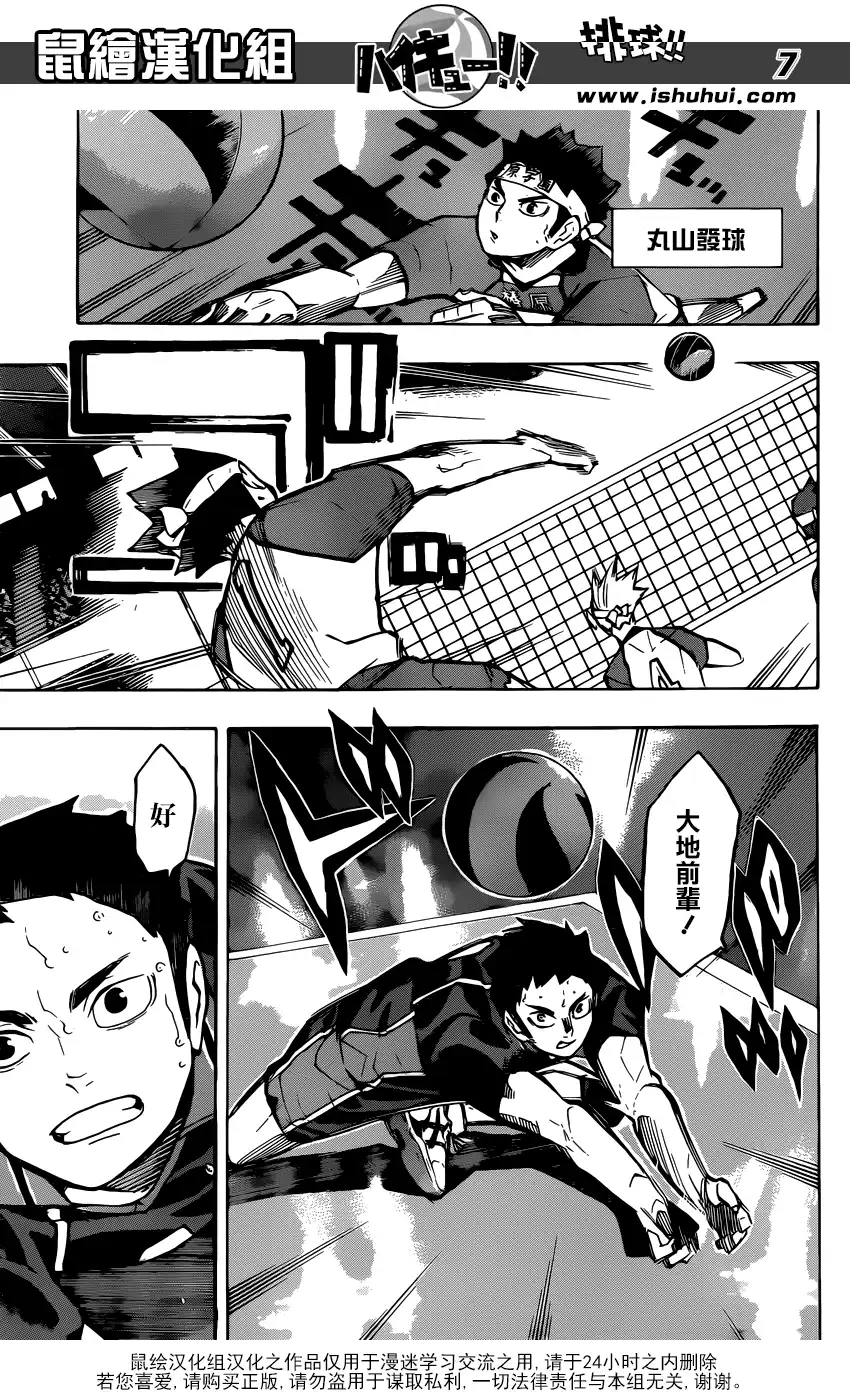 《排球》第235话 解放 第7页