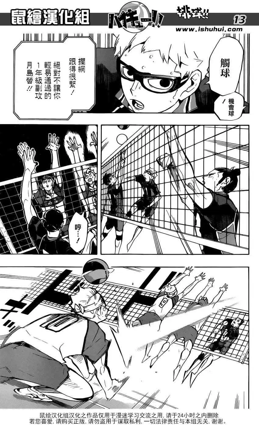 《排球》第236话 调整·2 第13页