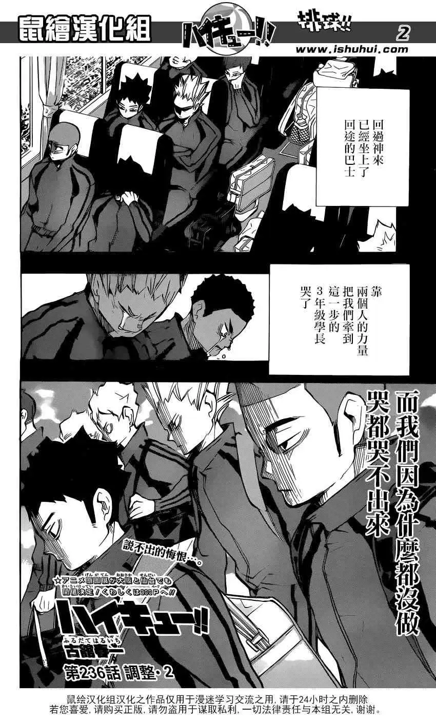 《排球》第236话 调整·2 第2页