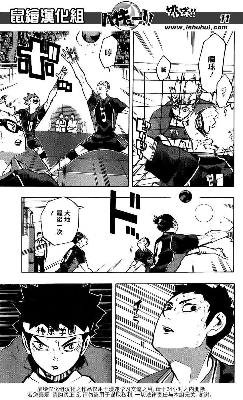 《排球》第236话 调整·2 第11页