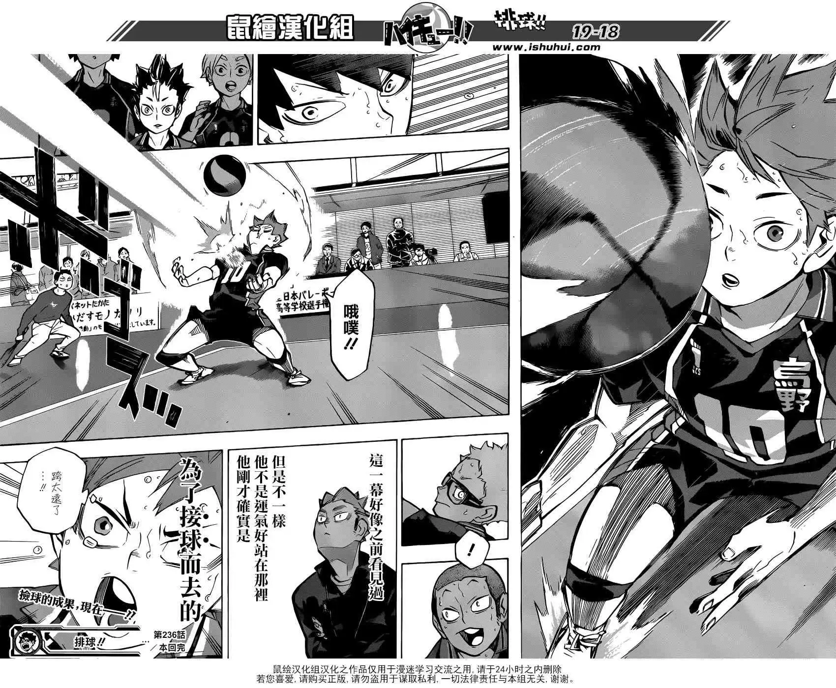 《排球》第236话 调整·2 第18页