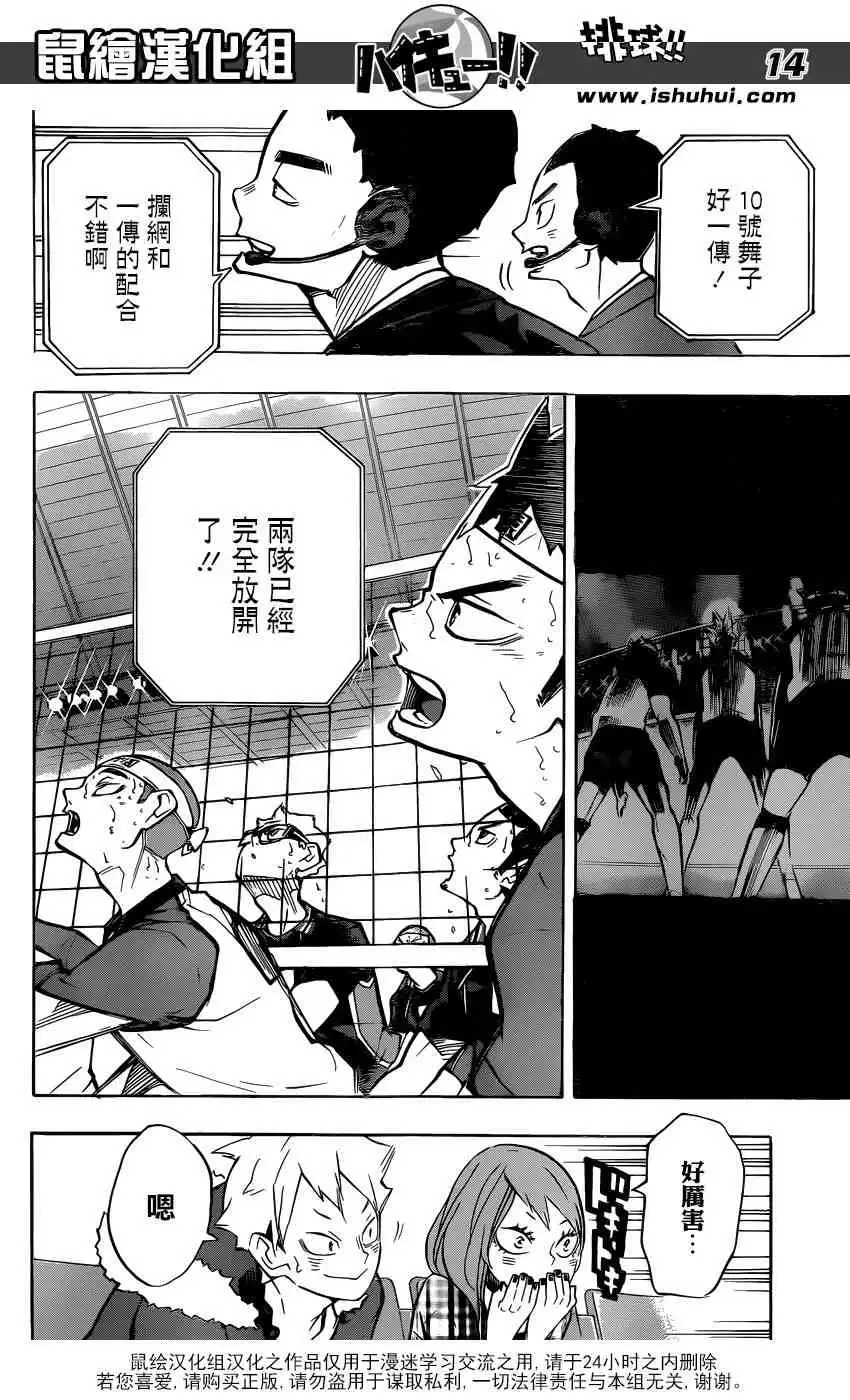 《排球》第236话 调整·2 第14页