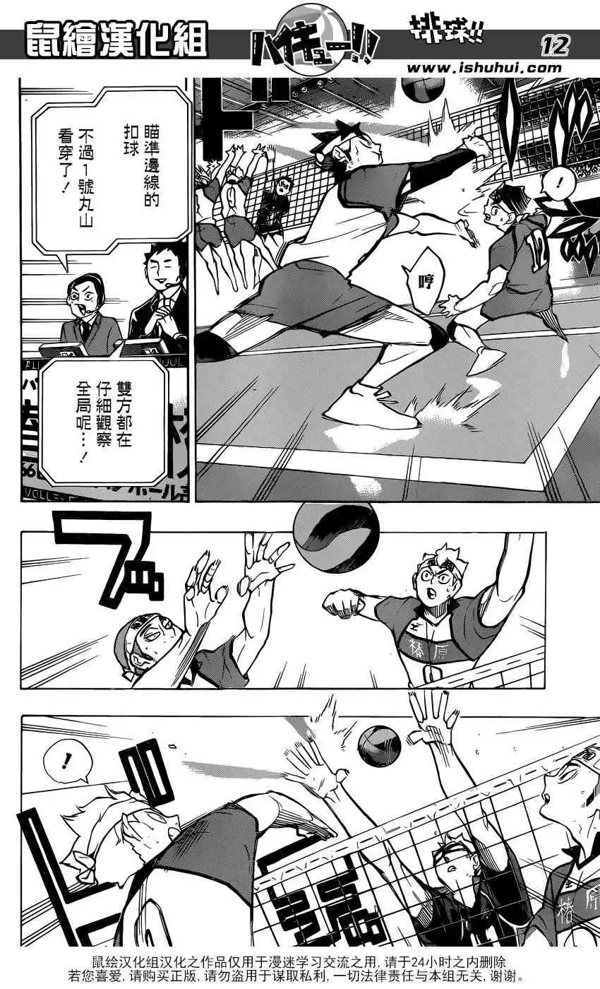 《排球》第236话 调整·2 第12页