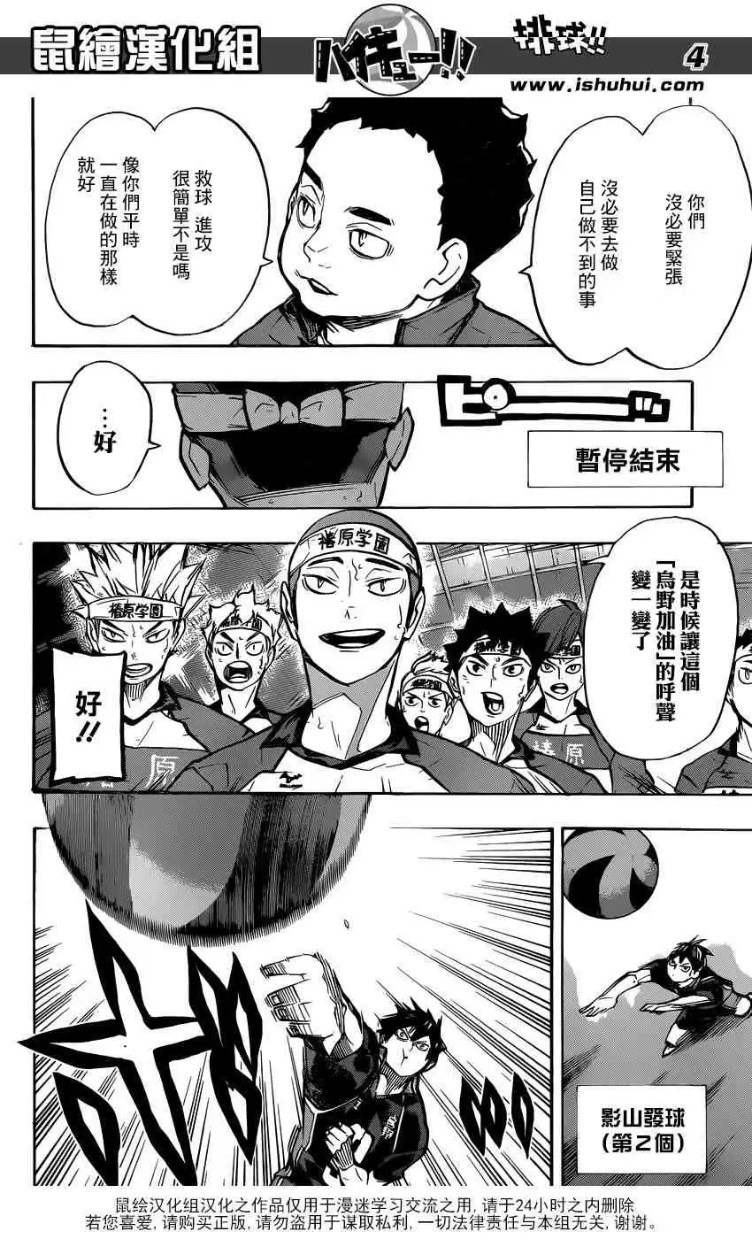 《排球》第236话 调整·2 第4页