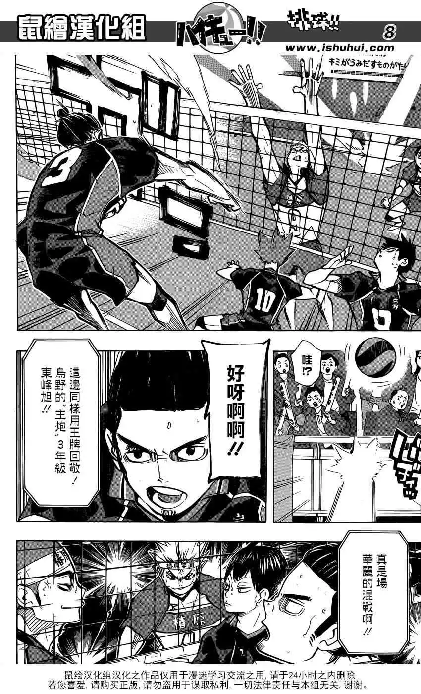 《排球》第236话 调整·2 第8页