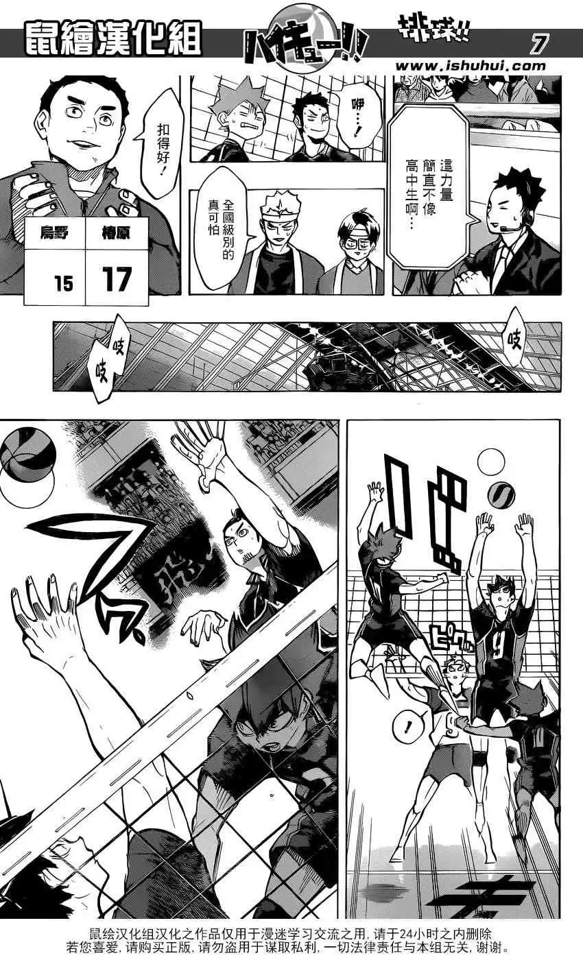 《排球》第236话 调整·2 第7页
