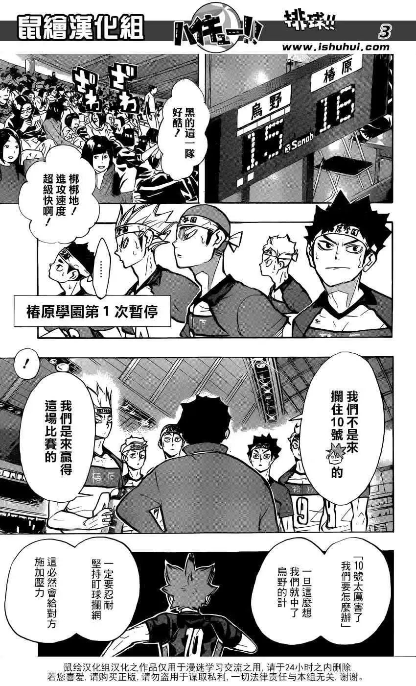 《排球》第236话 调整·2 第3页