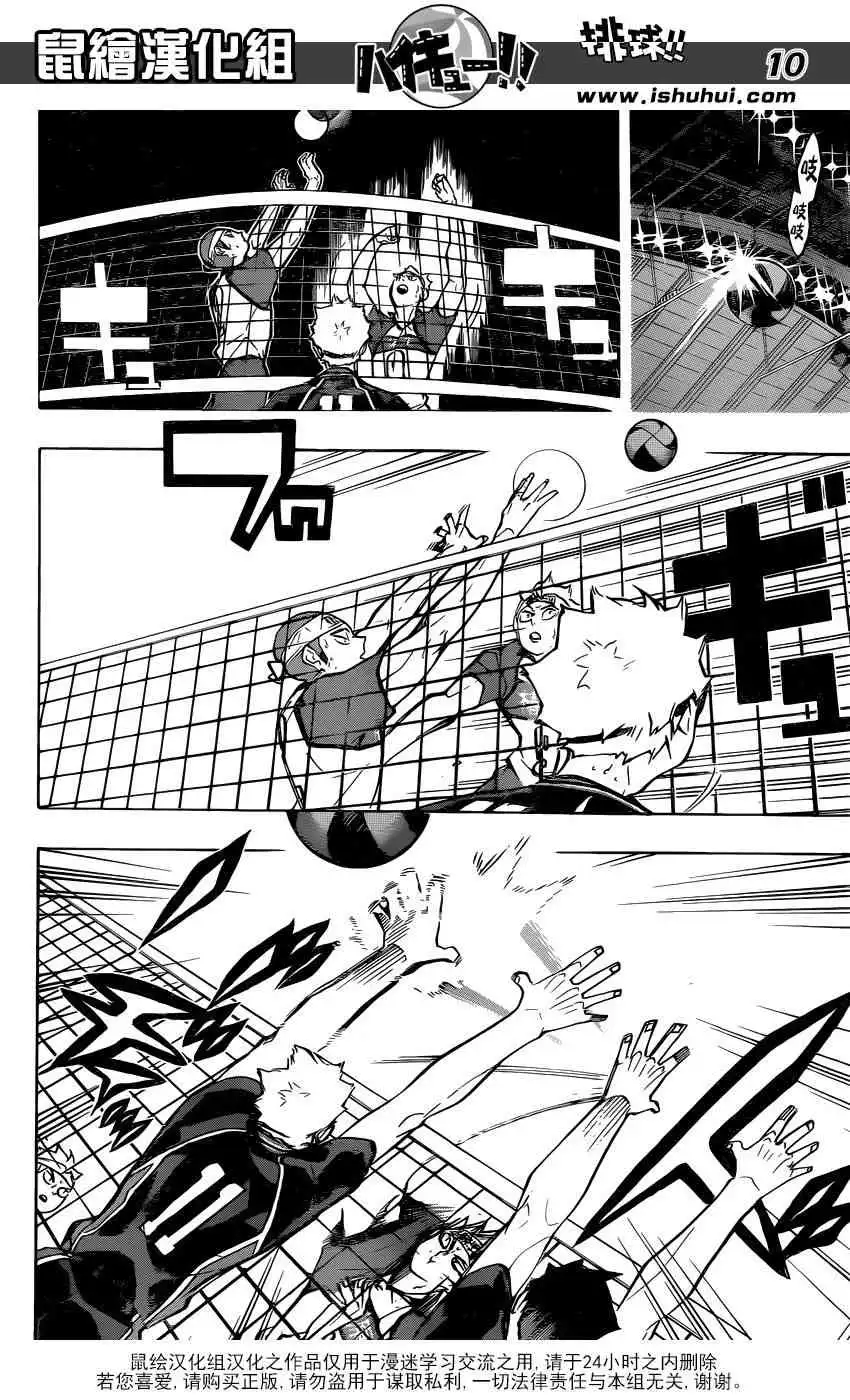 《排球》第236话 调整·2 第10页
