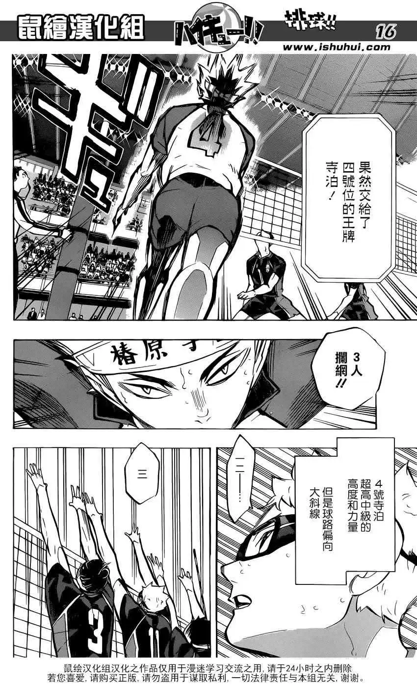 《排球》第236话 调整·2 第16页