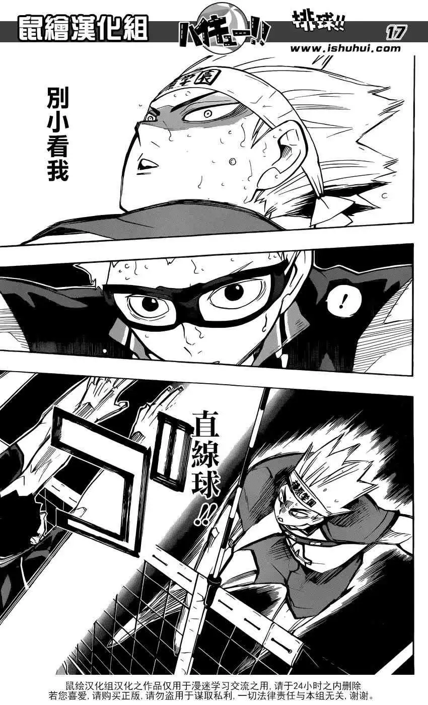 《排球》第236话 调整·2 第17页