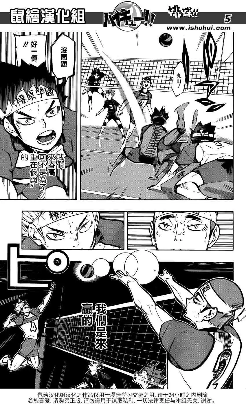 《排球》第236话 调整·2 第5页