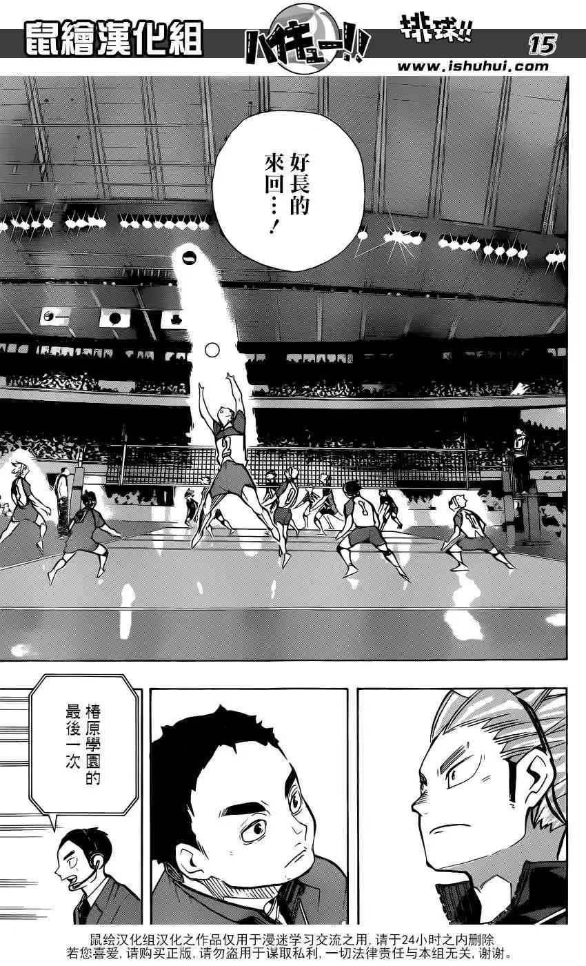 《排球》第236话 调整·2 第15页