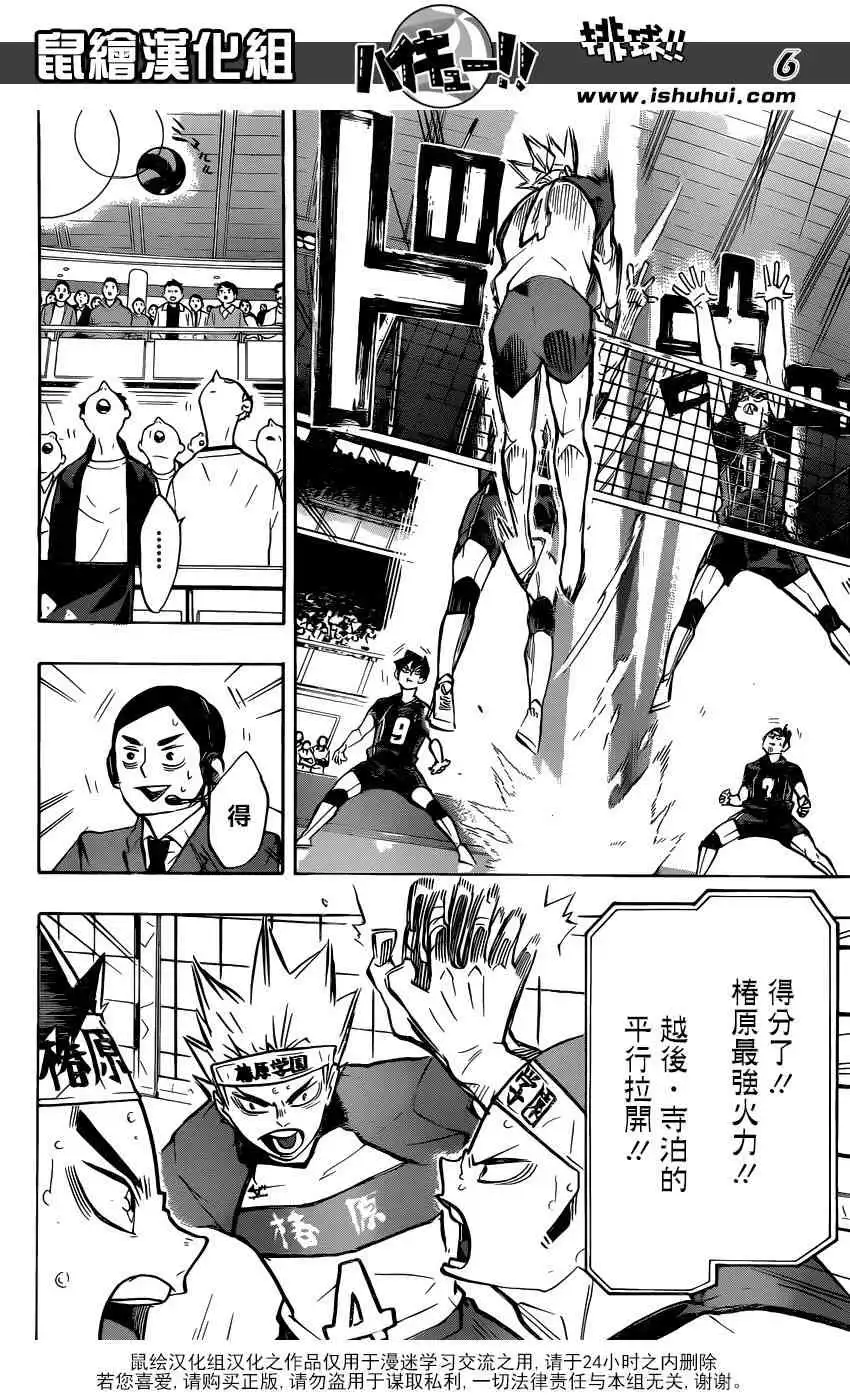 《排球》第236话 调整·2 第6页