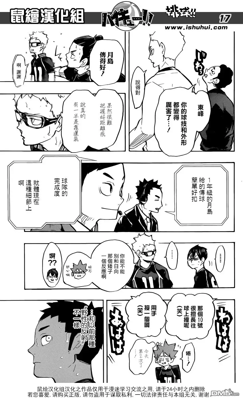 《排球》第237话 成长期 第17页