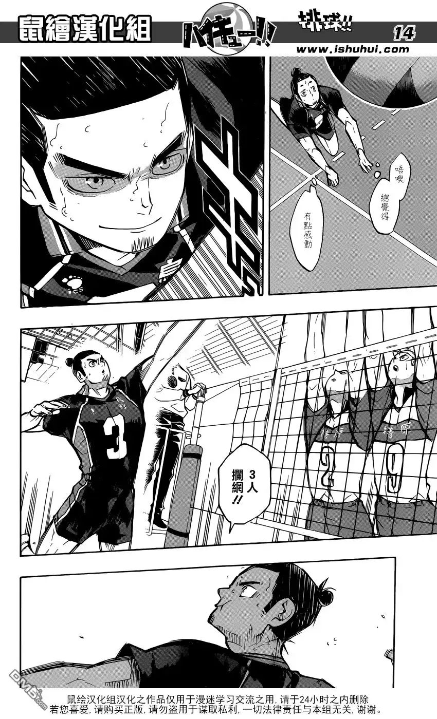 《排球》第237话 成长期 第14页