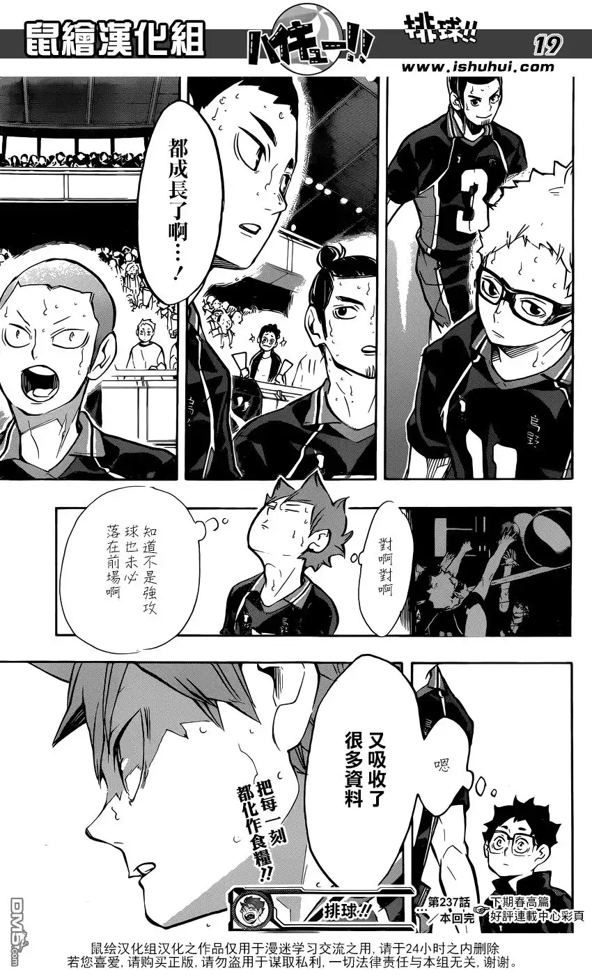 《排球》第237话 成长期 第19页