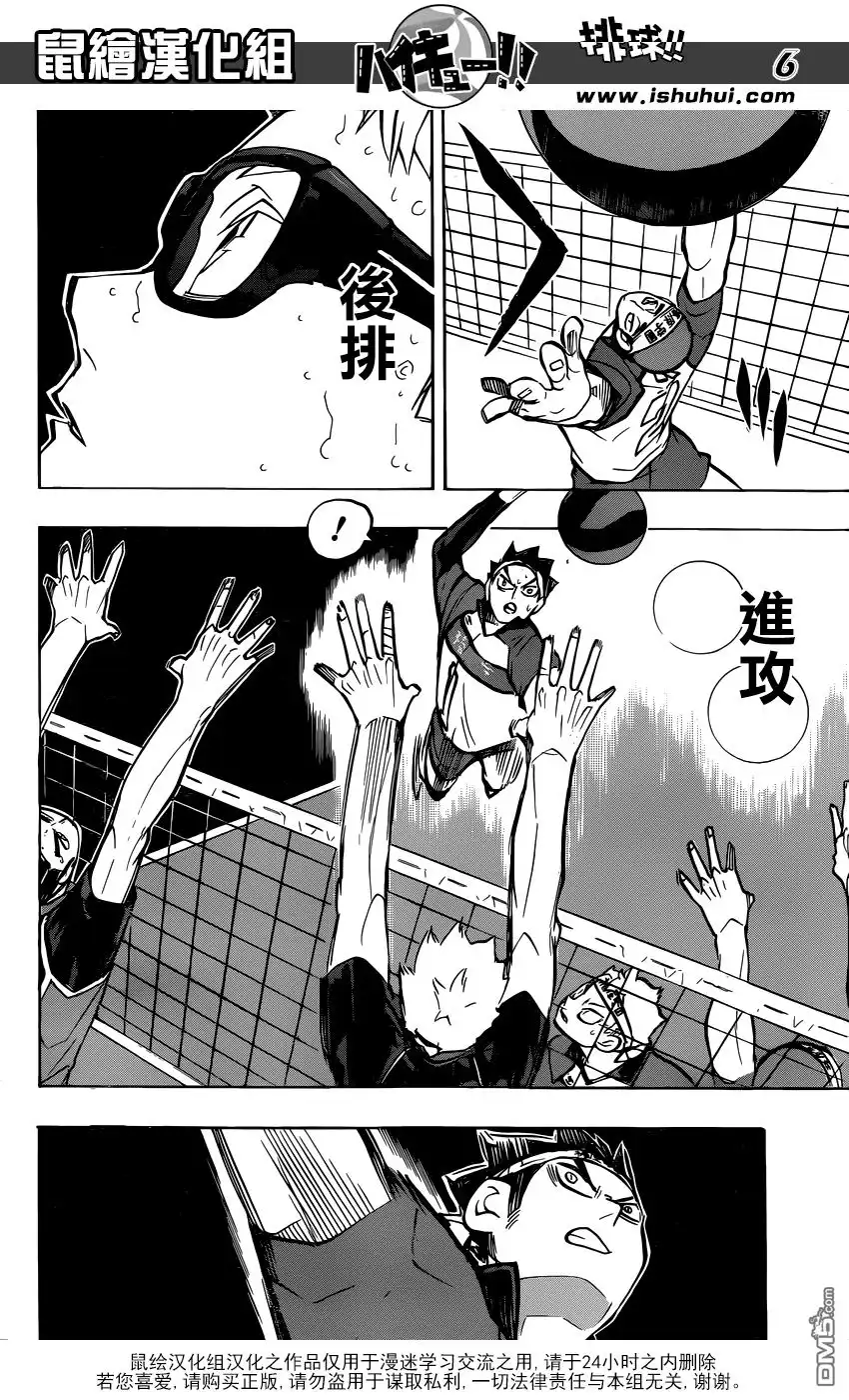 《排球》第237话 成长期 第6页