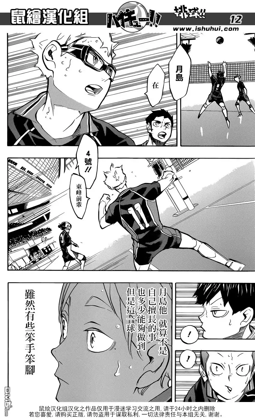 《排球》第237话 成长期 第12页