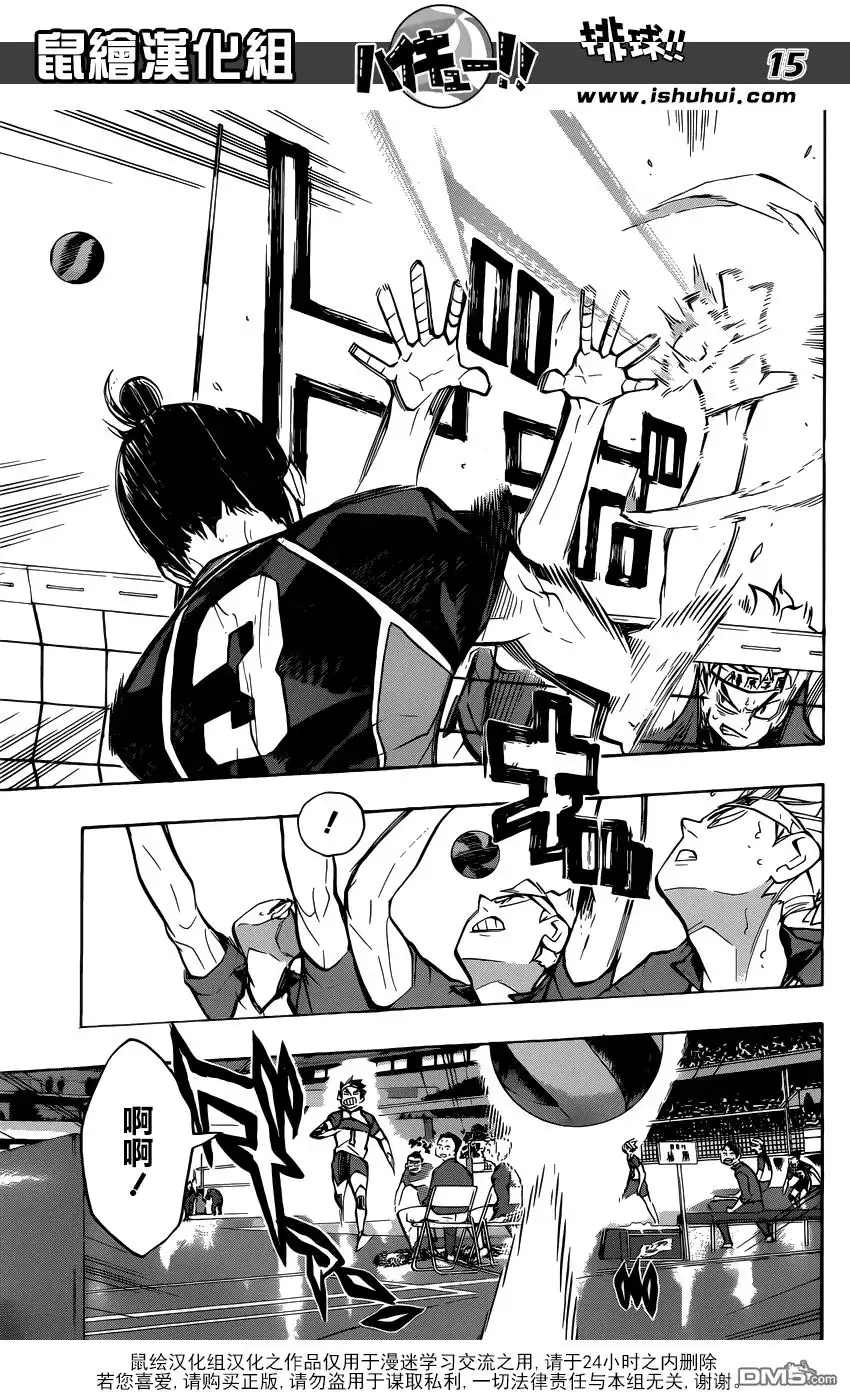 《排球》第237话 成长期 第15页