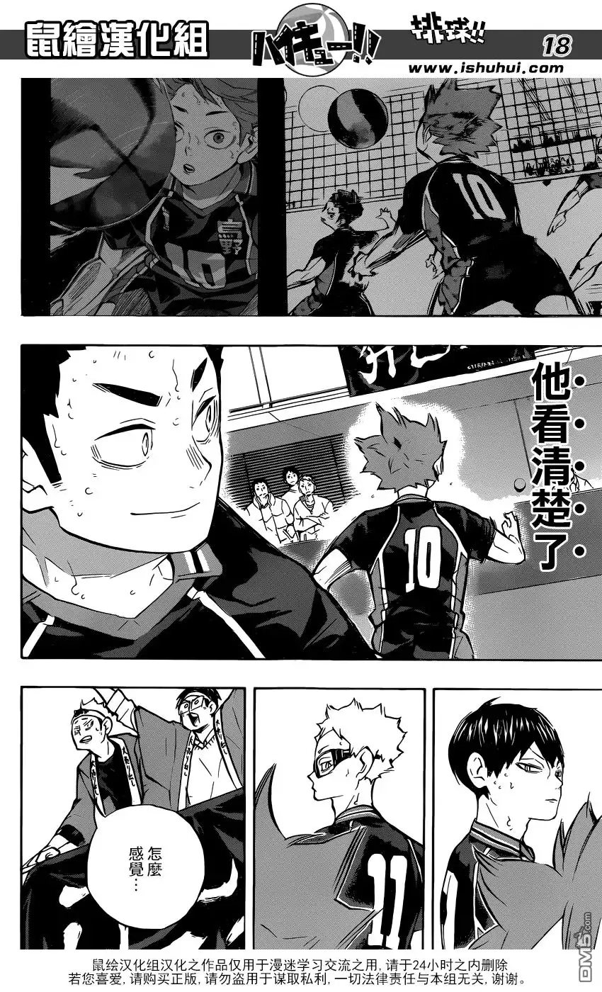 《排球》第237话 成长期 第18页