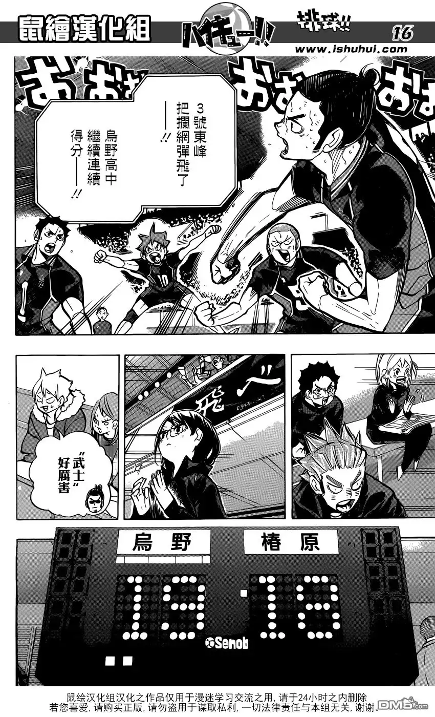 《排球》第237话 成长期 第16页