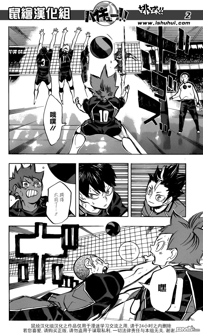 《排球》第237话 成长期 第2页