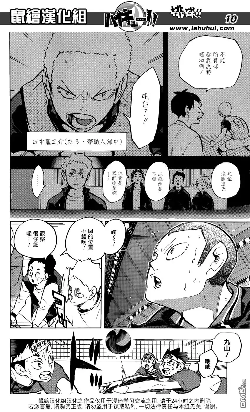 《排球》第237话 成长期 第10页