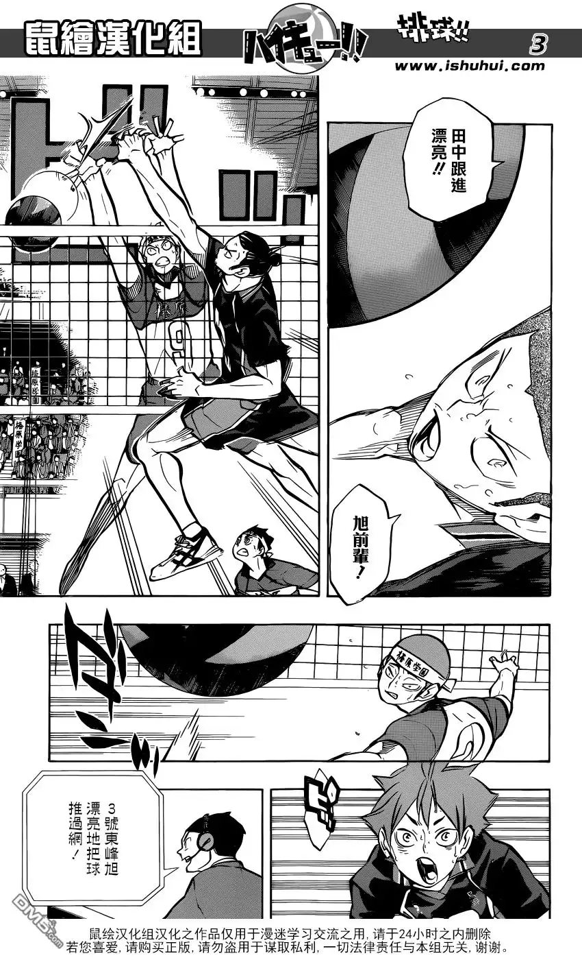 《排球》第237话 成长期 第3页