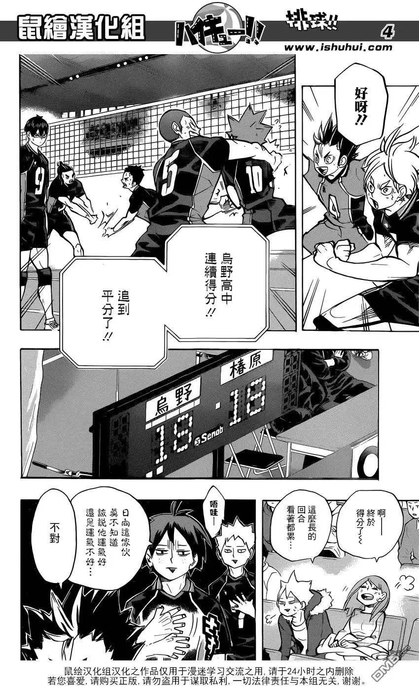 《排球》第237话 成长期 第4页