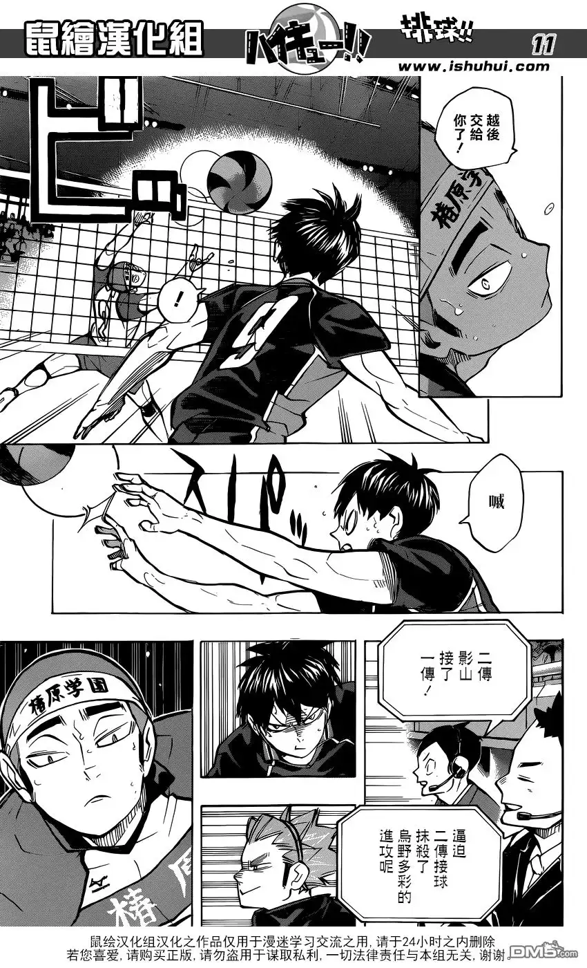 《排球》第237话 成长期 第11页