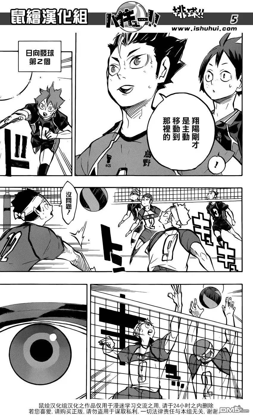 《排球》第237话 成长期 第5页