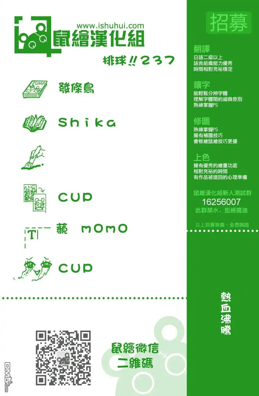 《排球》第237话 成长期 第20页