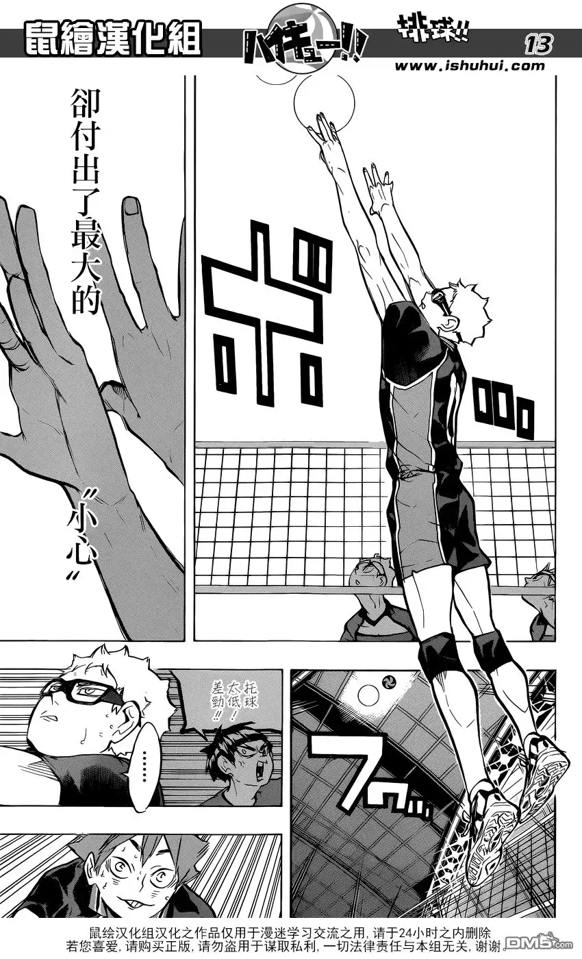 《排球》第237话 成长期 第13页