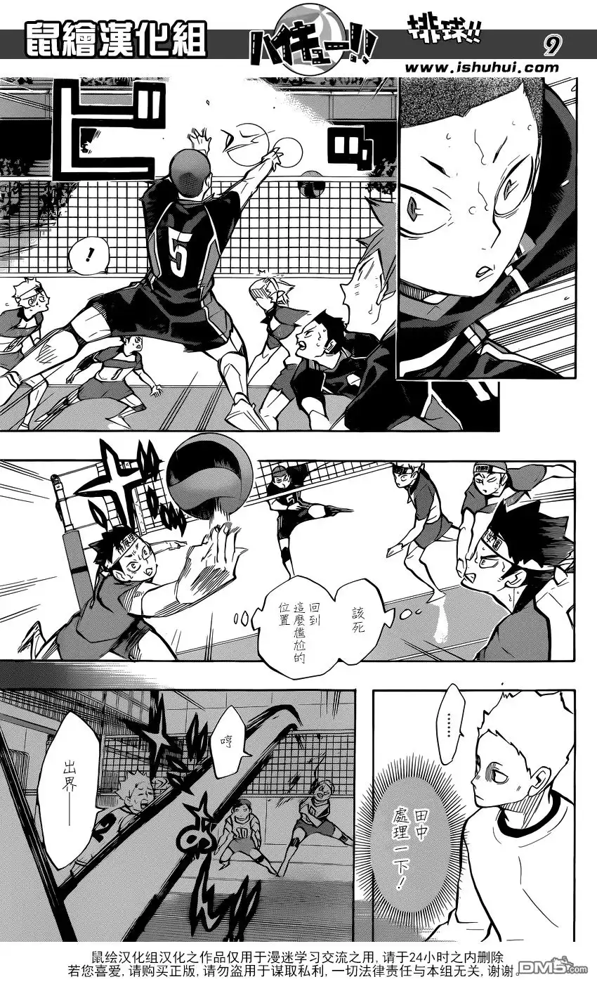 《排球》第237话 成长期 第9页