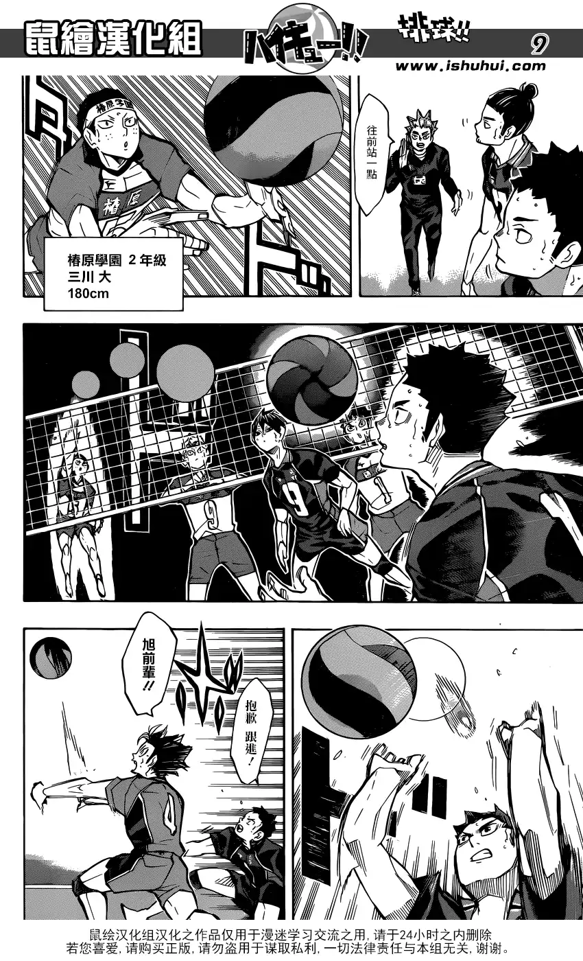 《排球》第238话 攻防 第8页