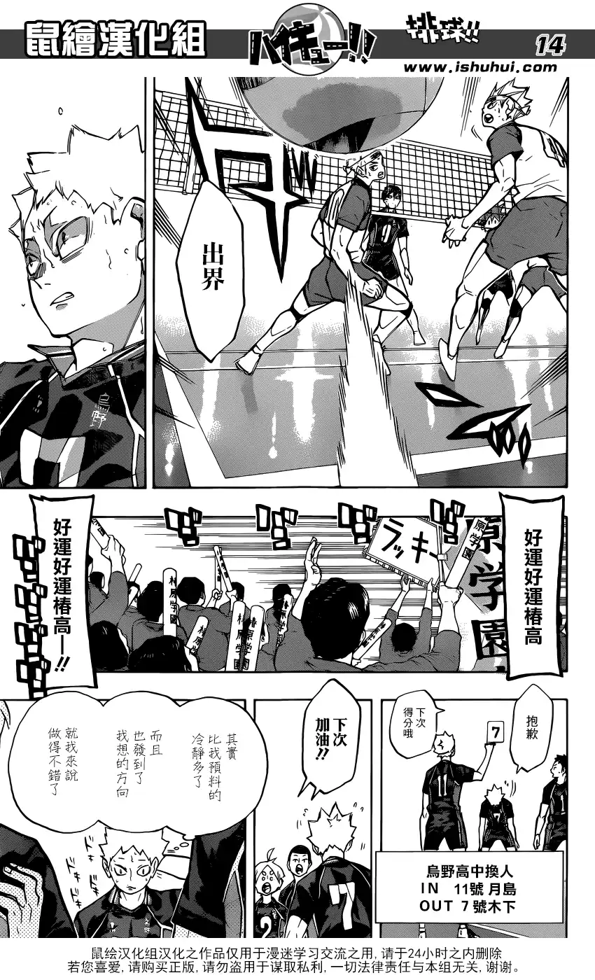 《排球》第238话 攻防 第13页