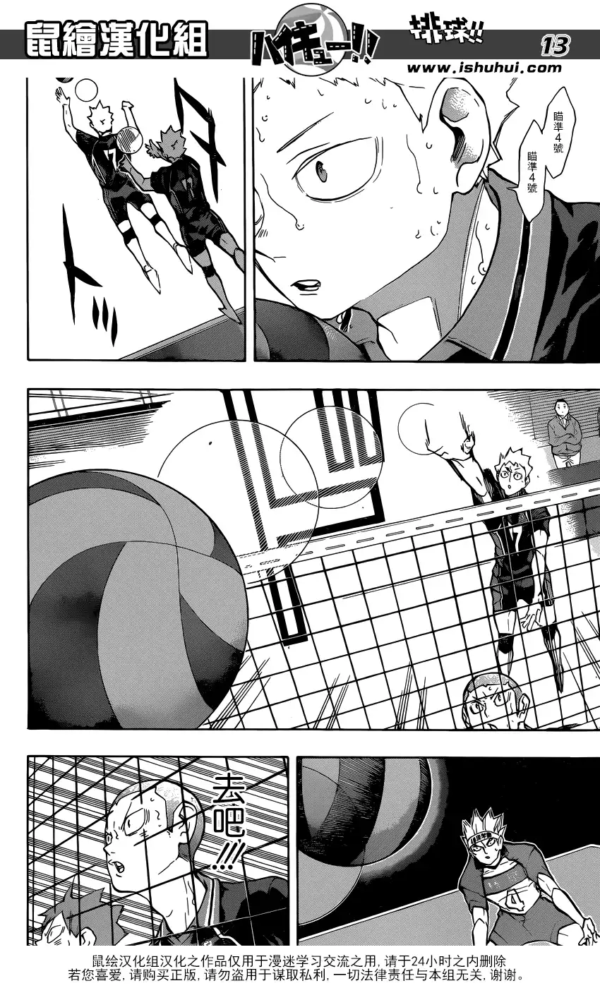 《排球》第238话 攻防 第12页