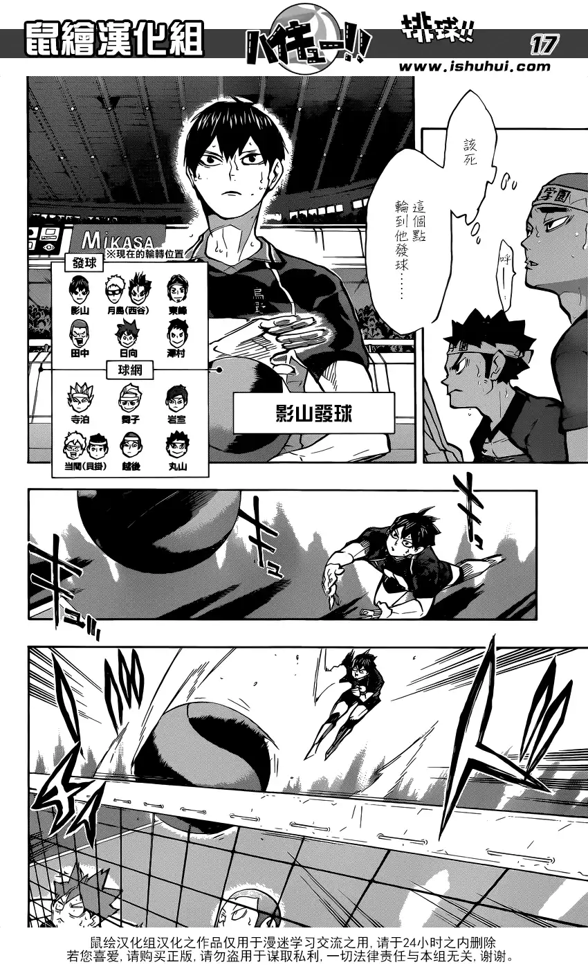 《排球》第238话 攻防 第16页
