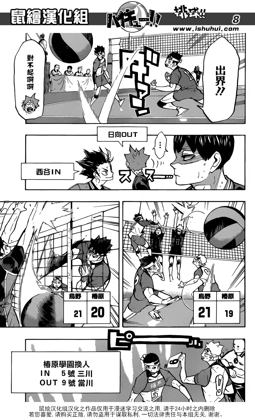 《排球》第238话 攻防 第7页