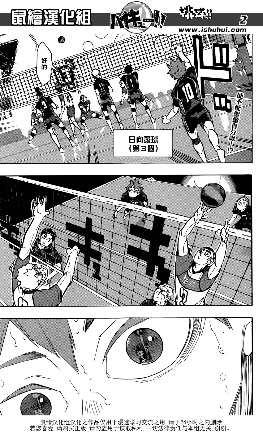 《排球》第238话 攻防 第2页