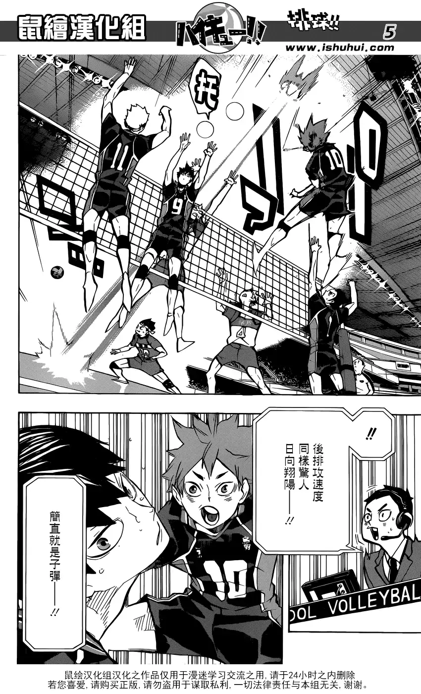 《排球》第238话 攻防 第4页