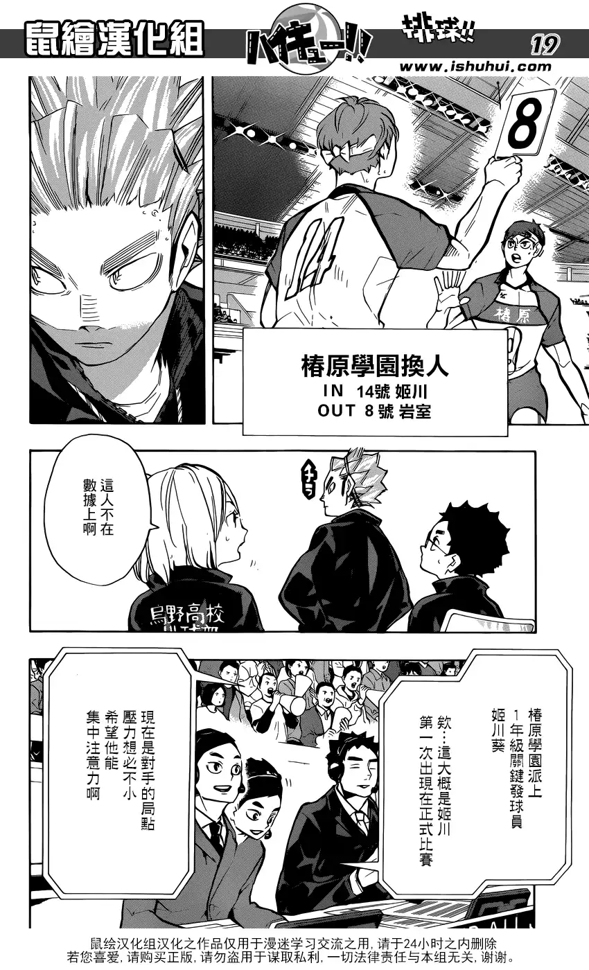 《排球》第238话 攻防 第18页
