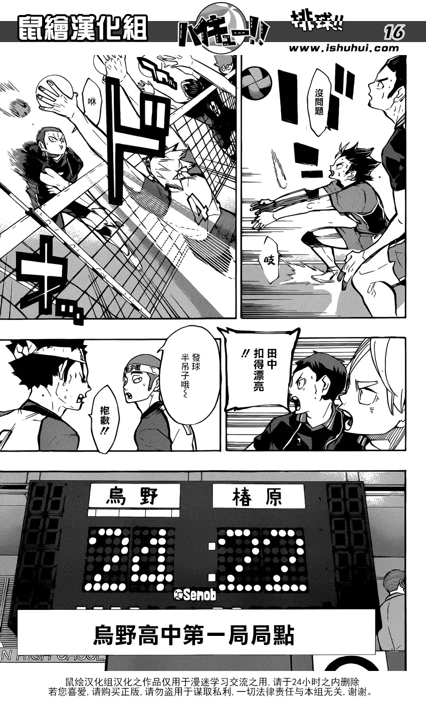 《排球》第238话 攻防 第15页