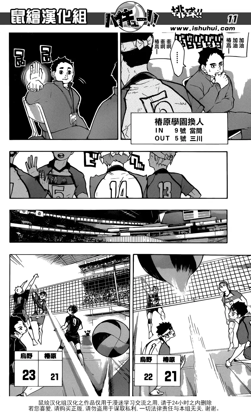 《排球》第238话 攻防 第10页