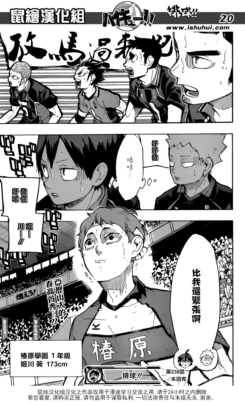 《排球》第238话 攻防 第19页