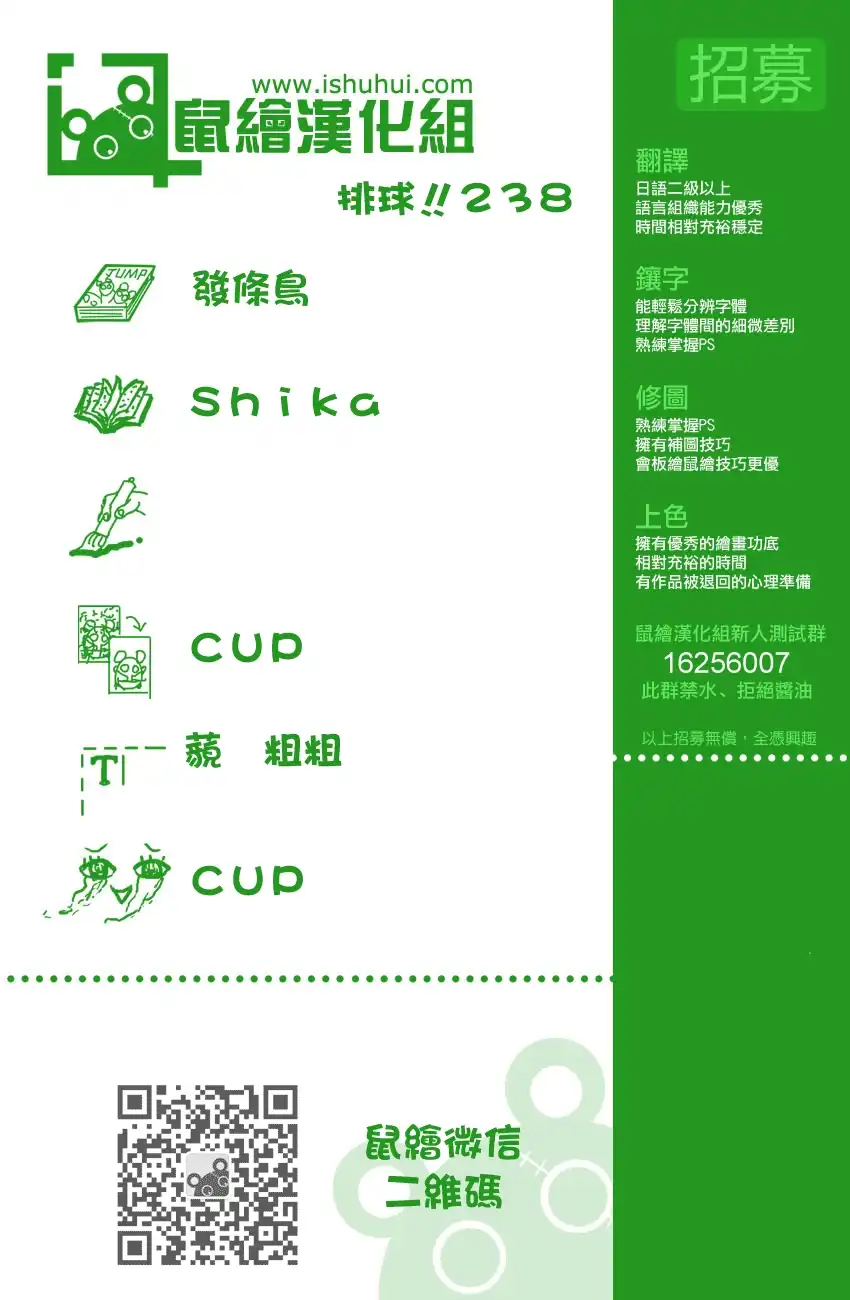 《排球》第238话 攻防 第20页