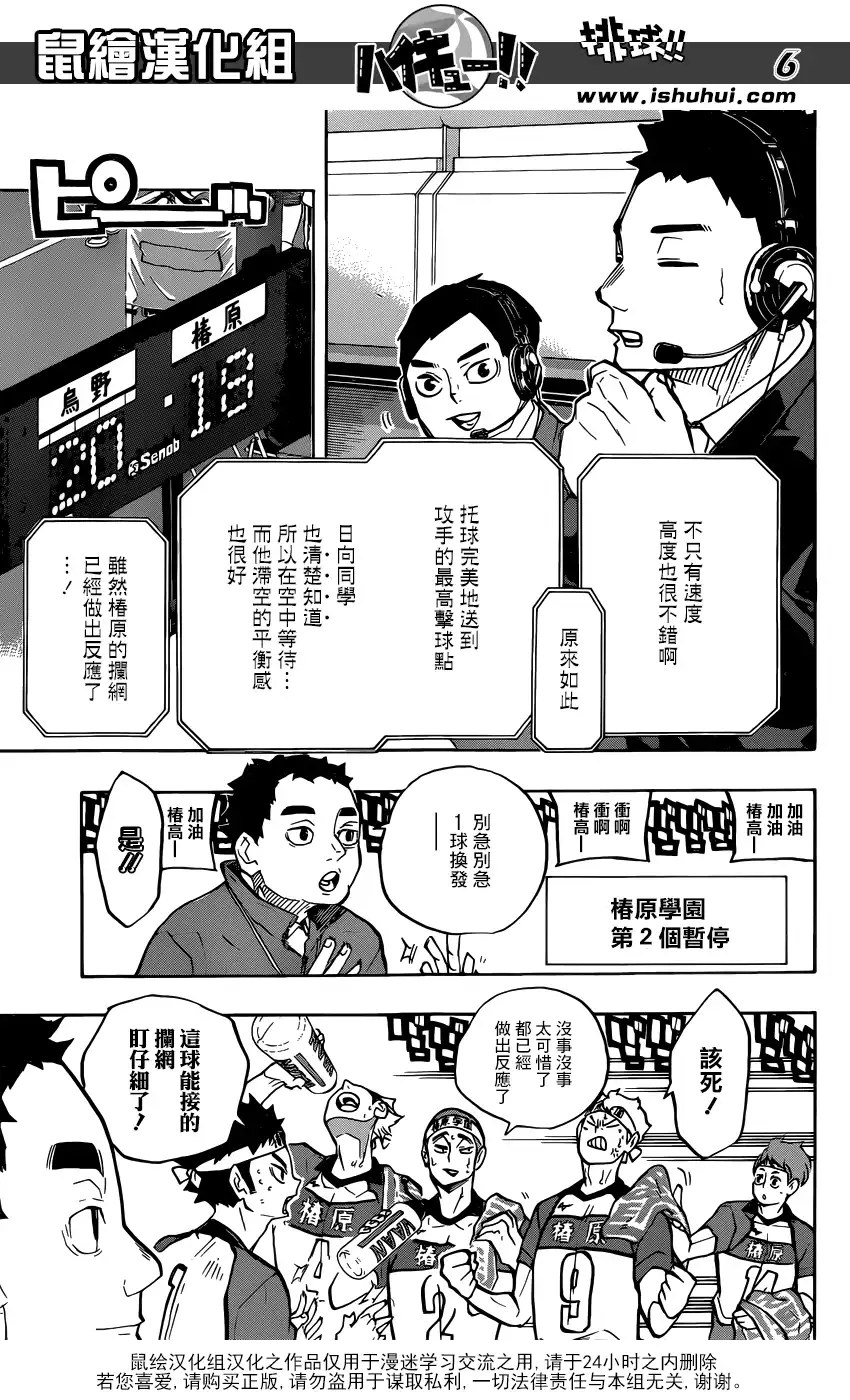 《排球》第238话 攻防 第5页